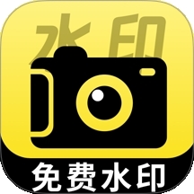 水印免费相机时间
