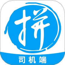 拼便宜司机端