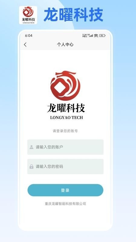 龙曜科技