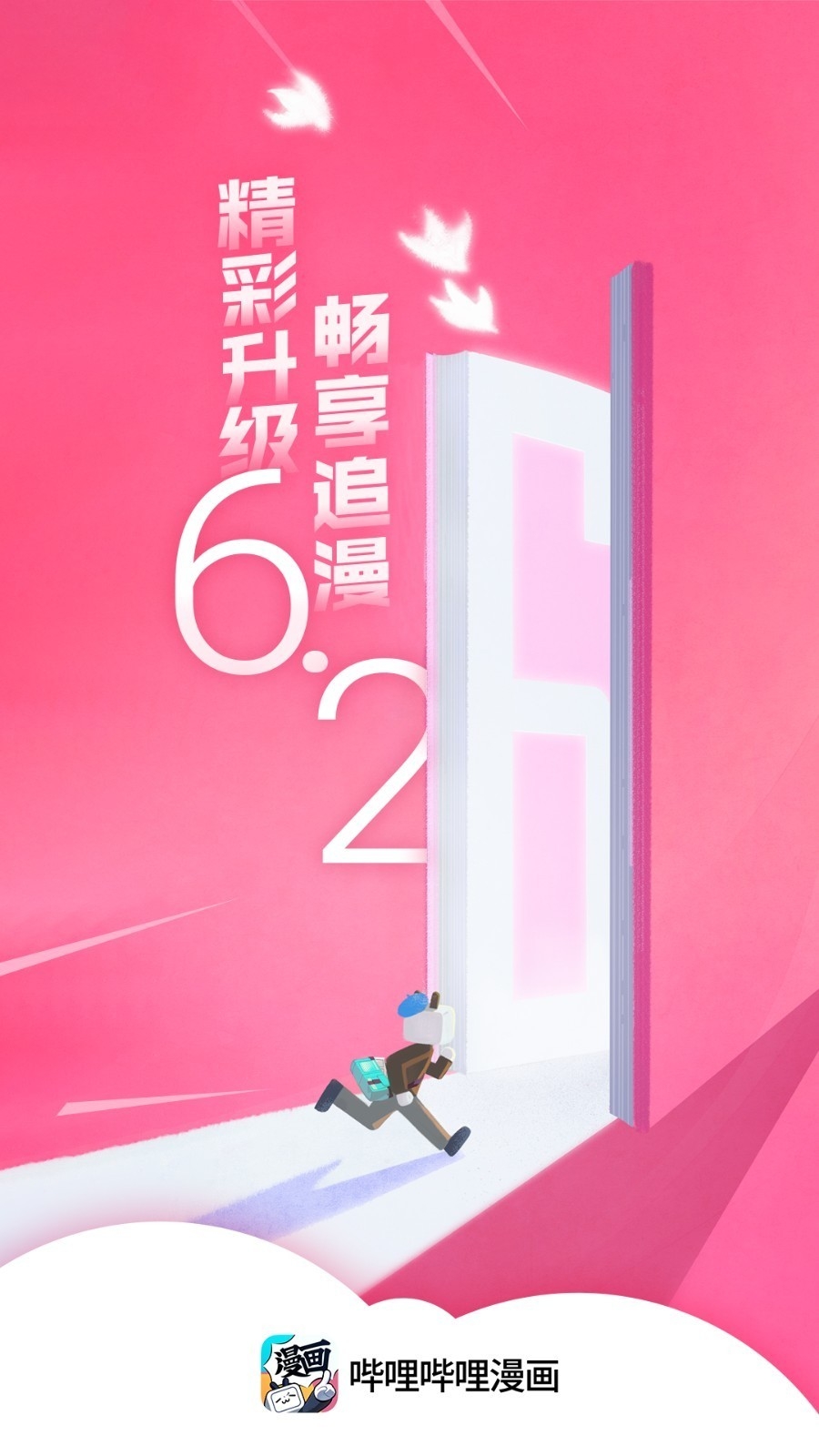 哔哩哔哩漫画官方版
