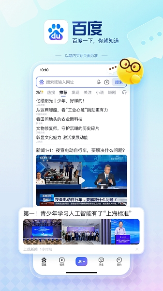 手机百度app