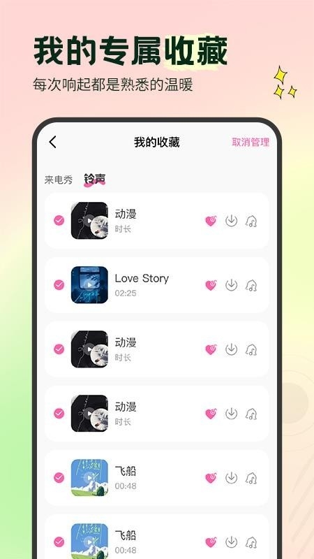 免费海量铃声
