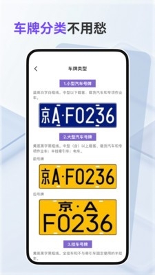 交通违章查询帮