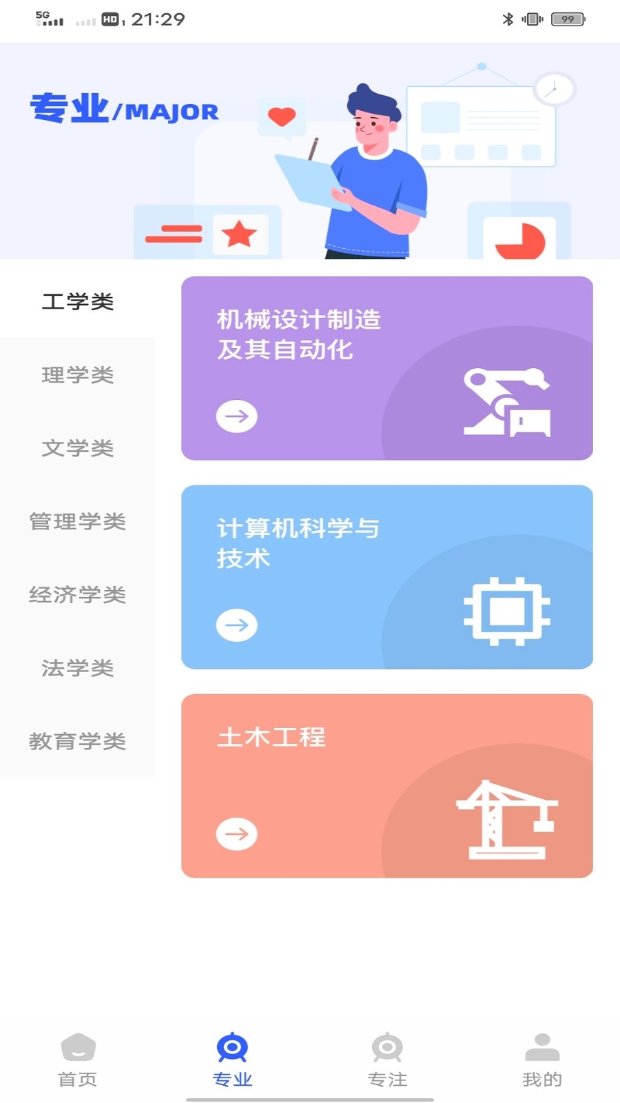 智学课堂在线