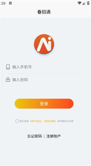 春招通