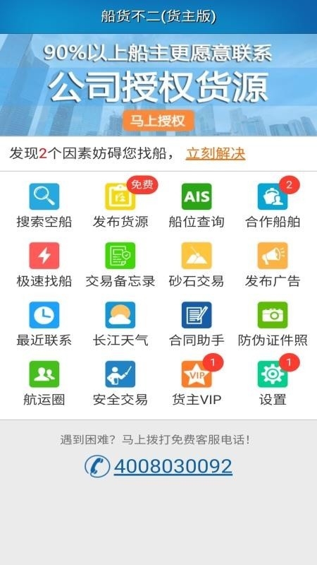 船货不二货主版