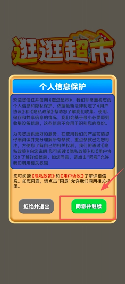 逛逛超市官方正版