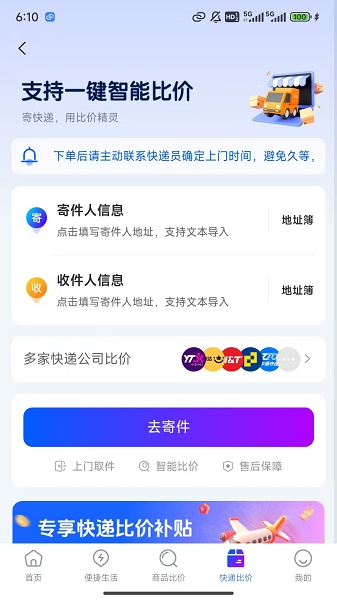 比价精灵2025最新版