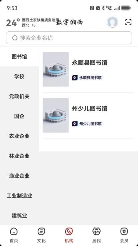 数字湘西