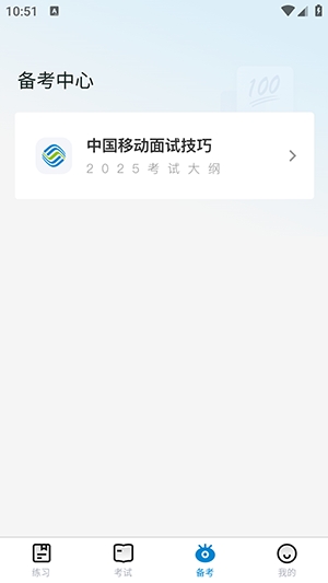 移动校招真题库