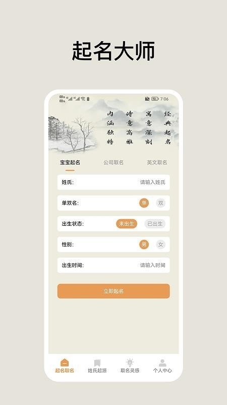 超凡起名大师