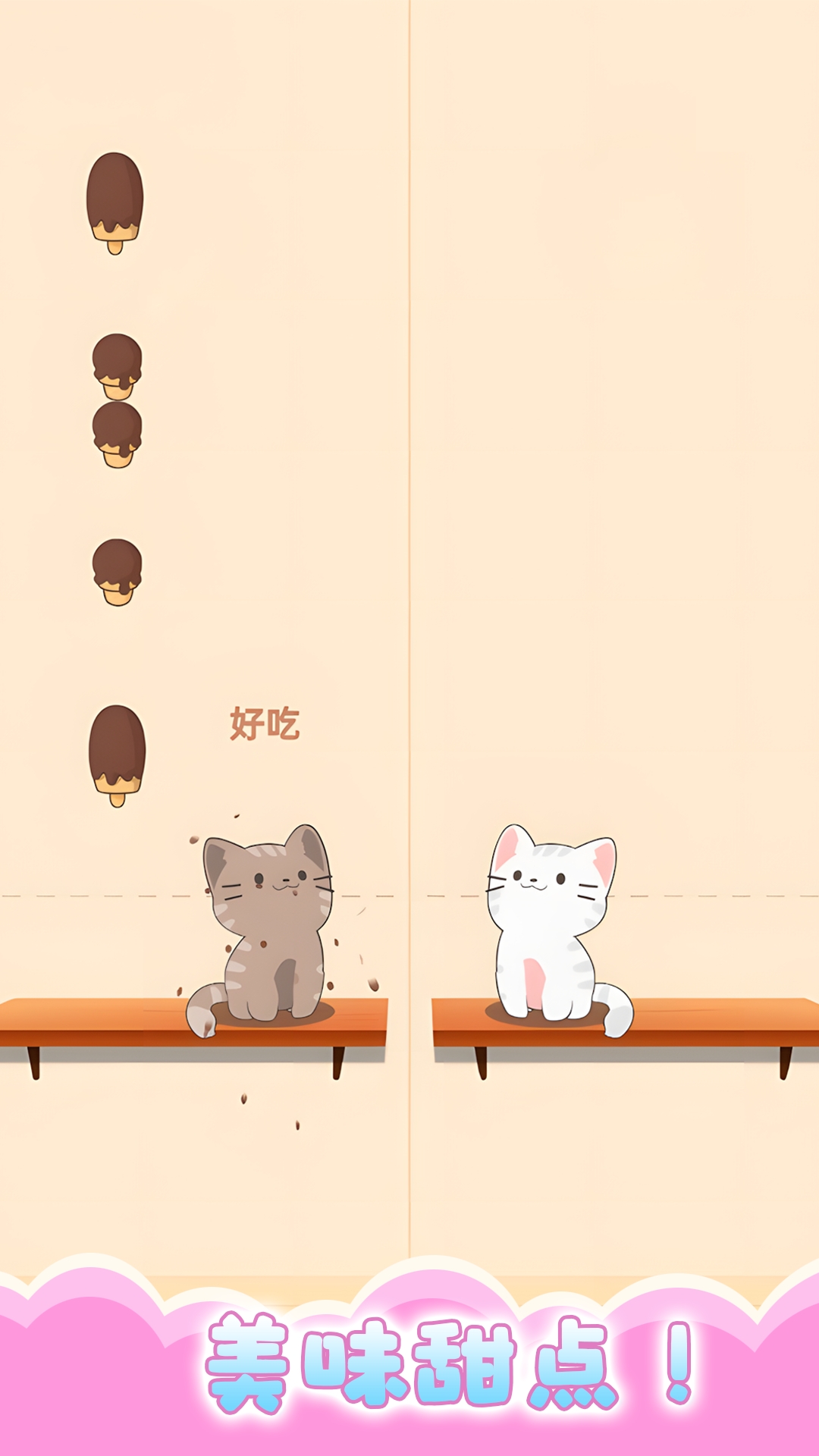 甜心猫咪模拟器（猫咪二重奏）