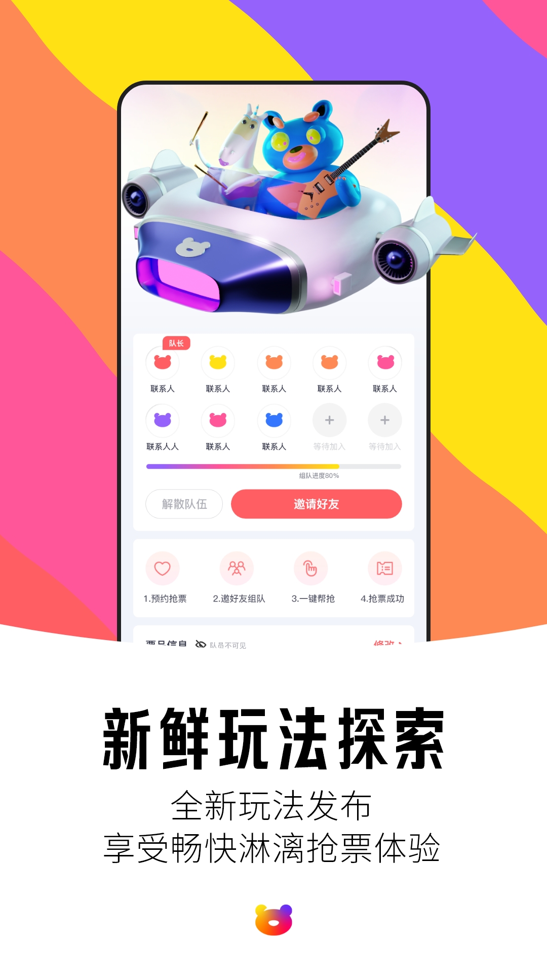 五月天抢票（纷玩岛）