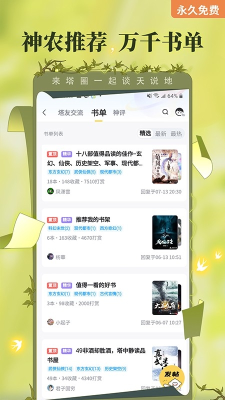 塔读小说永久免费版