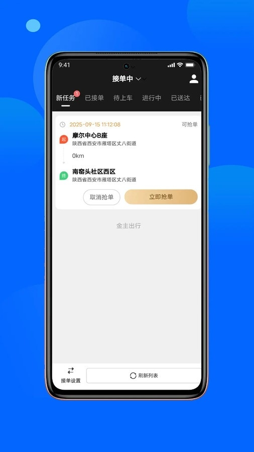 金主出行司机端