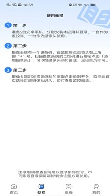 一键看家监控