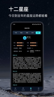 天文星空 