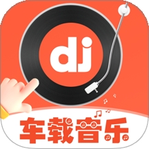 车载DJ嗨歌