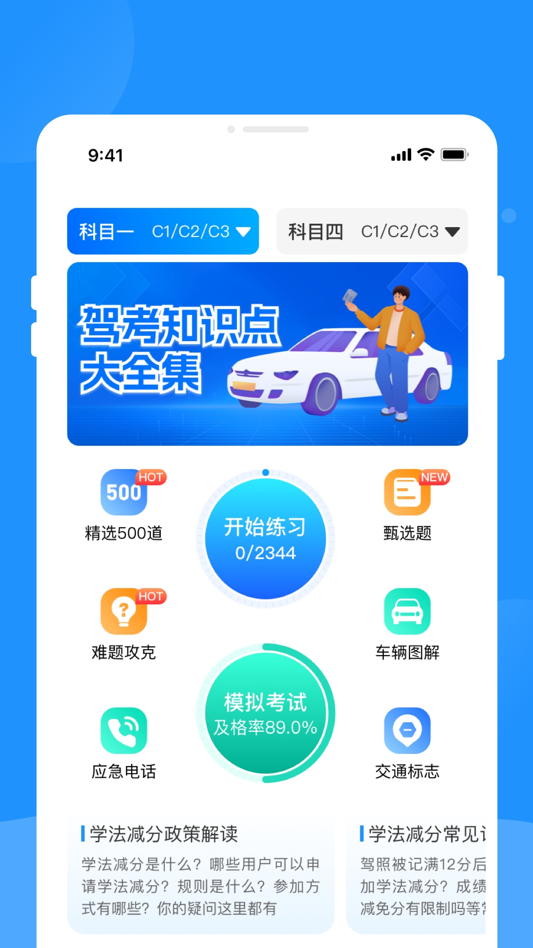 驾考题库学车