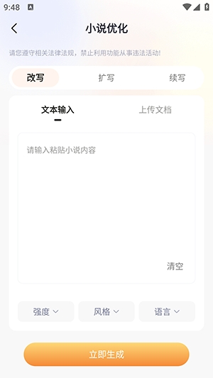 AI小说写作专家