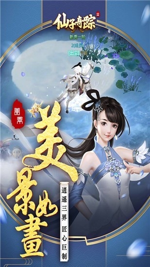 仙子奇踪（仙境奇缘）