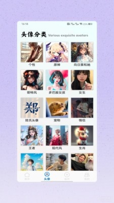 做头像软件