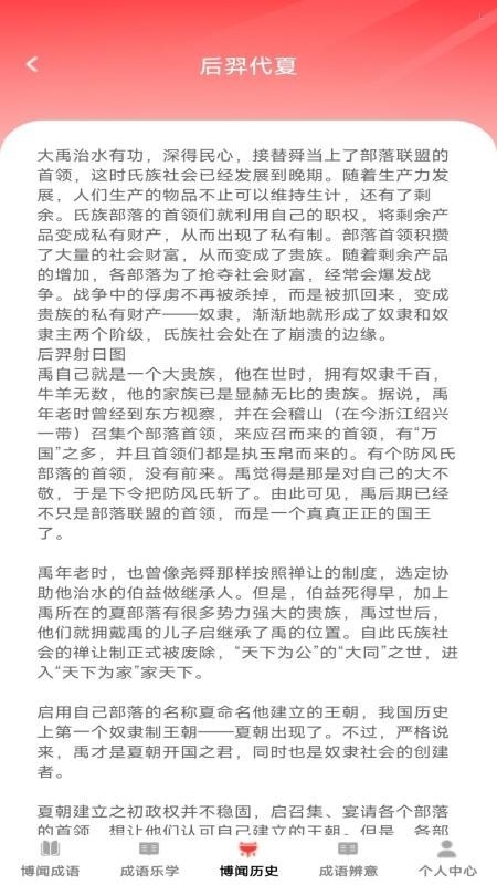 博闻成语