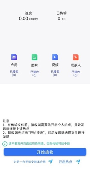 全能换机助手