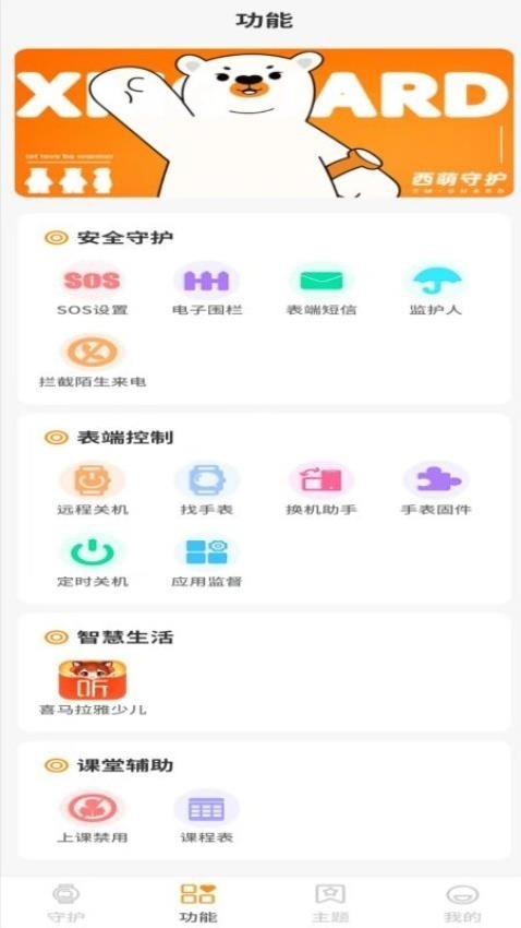 西萌守护手表