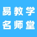 易教学名师堂