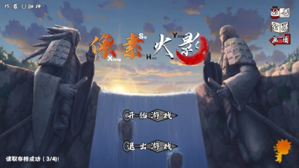 像素火影次世代最新版1.25