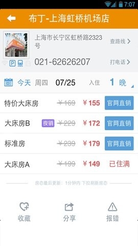 快捷酒店管家