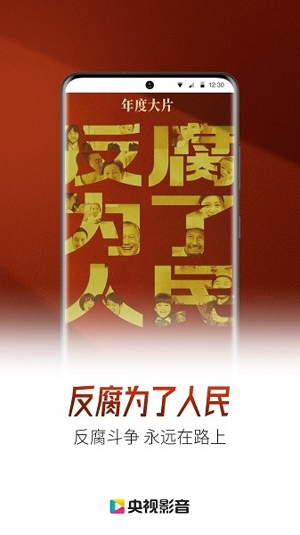 央视影音客户端