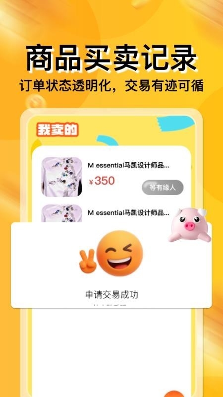 闲置二手平台