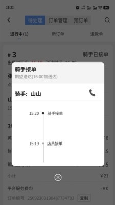 到了蛙店员
