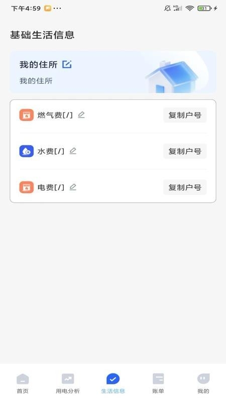 水燃电缴费助手