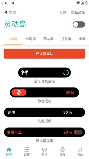 讯联灵动岛