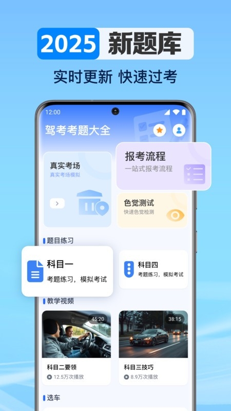 驾考考题大全
