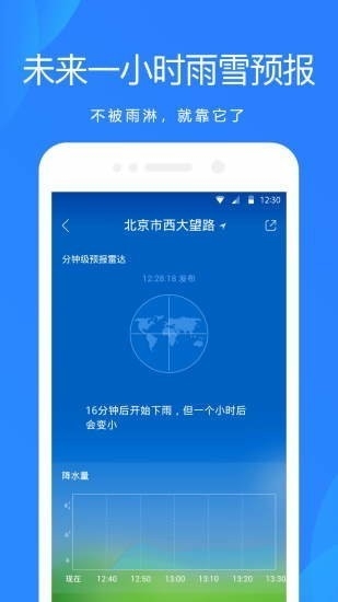 OPPO天气预报