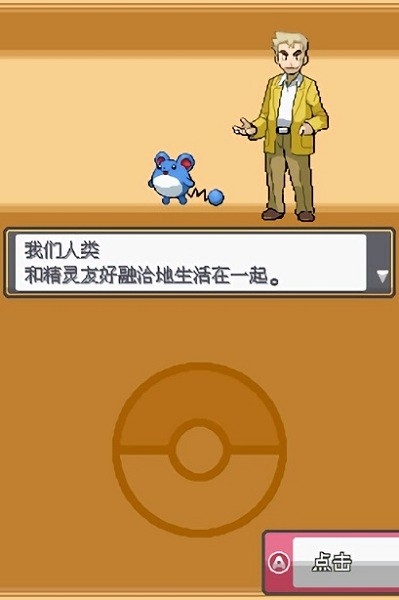 口袋妖怪心金中文版