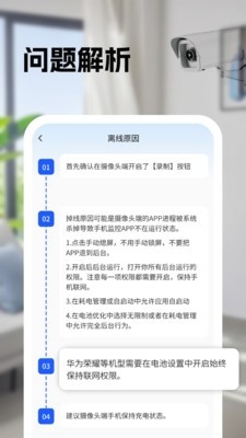 手机摄像头看家