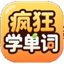 疯狂学单词