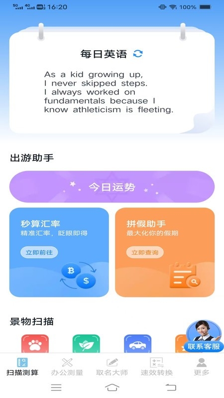 速测快扫办公大师