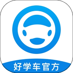 好学车四川版
