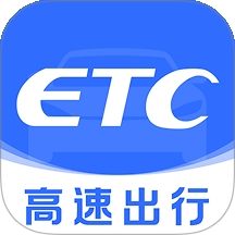 高速ETC通行帮
