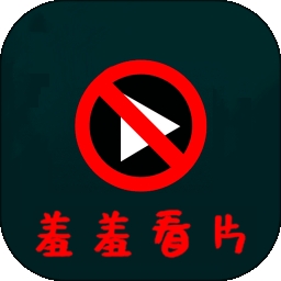 羞羞视频免费版