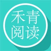 禾青阅读
