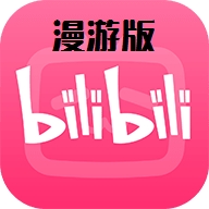 哔哩哔哩漫游