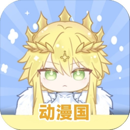 动漫国