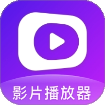 私密高清影院播放器